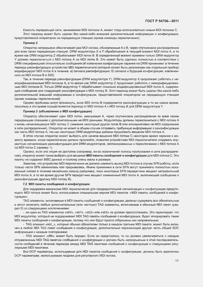 Страница 21 ГОСТ Р 54706-2011