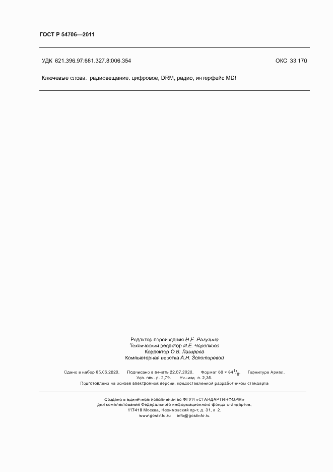 Страница 24 ГОСТ Р 54706-2011