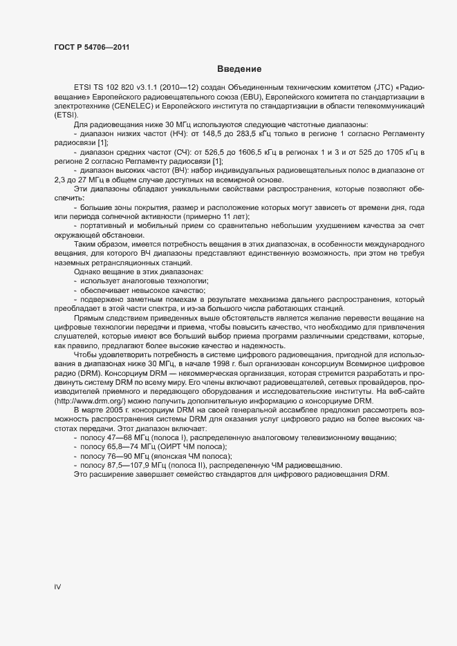 Страница 4 ГОСТ Р 54706-2011