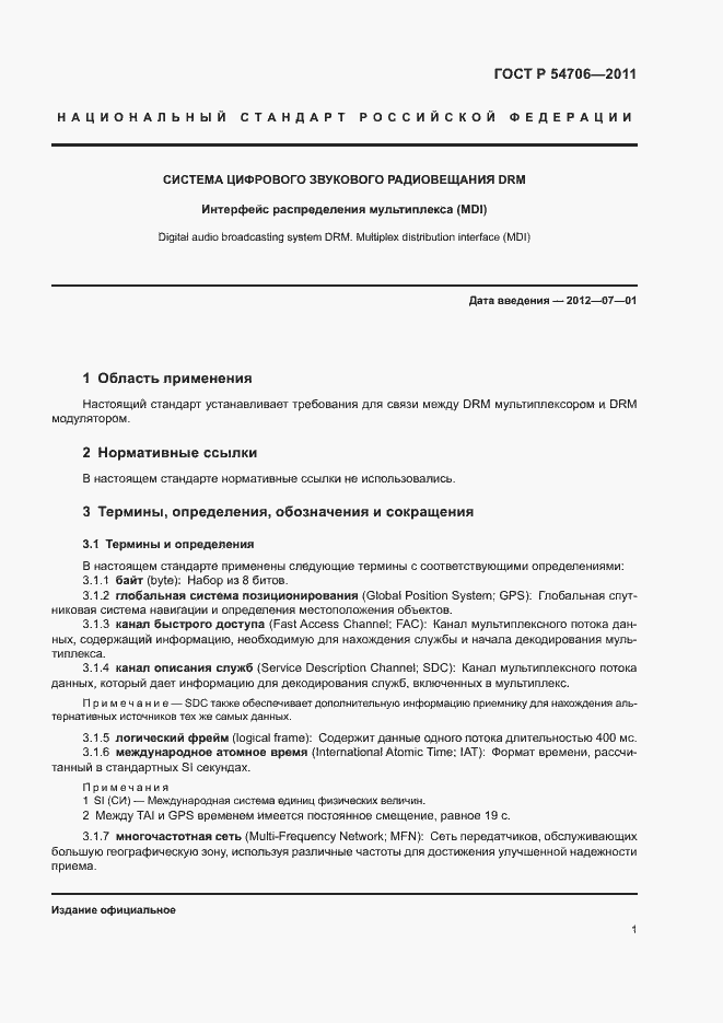 Страница 5 ГОСТ Р 54706-2011