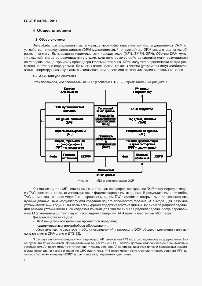 Страница 8 ГОСТ Р 54706-2011