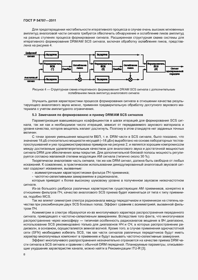 Страница 10 ГОСТ Р 54707-2011