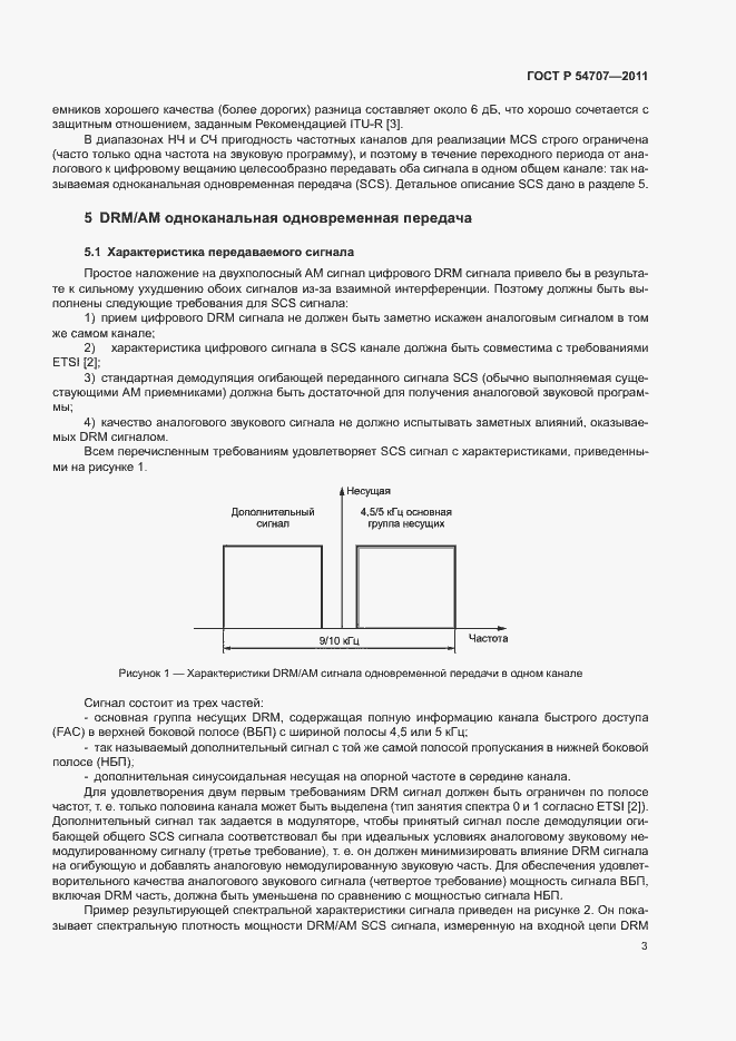 Страница 7 ГОСТ Р 54707-2011
