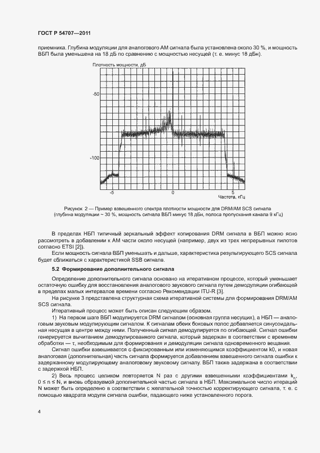 Страница 8 ГОСТ Р 54707-2011
