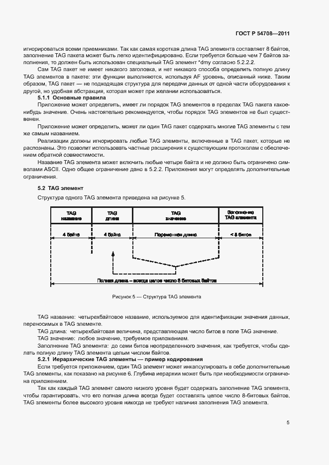 Страница 10 ГОСТ Р 54708-2011