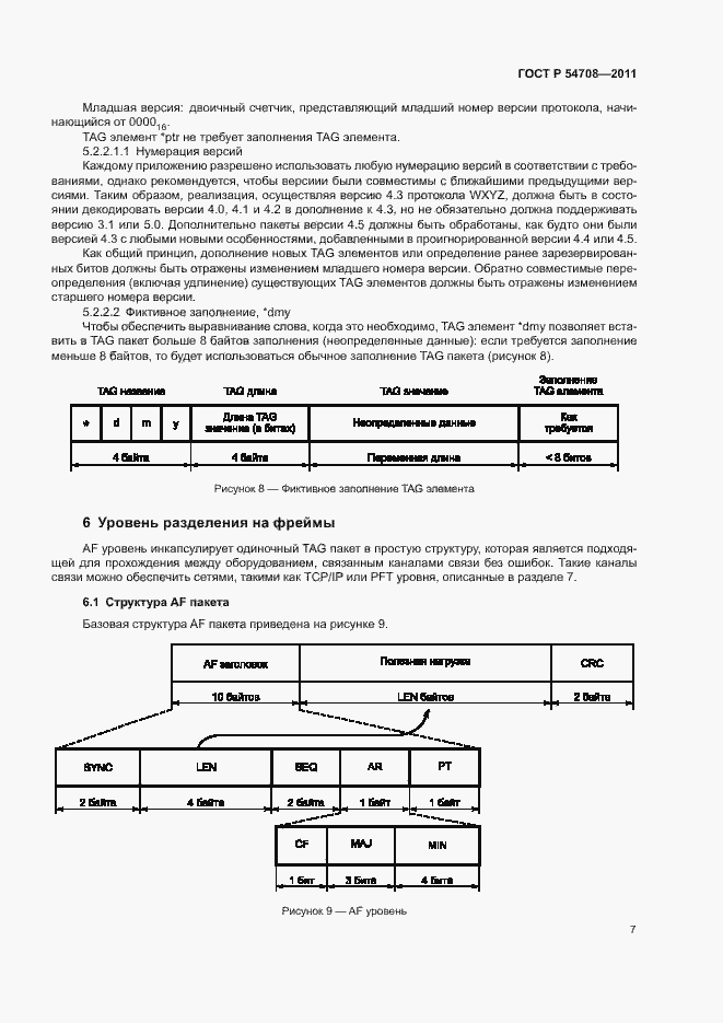 Страница 12 ГОСТ Р 54708-2011