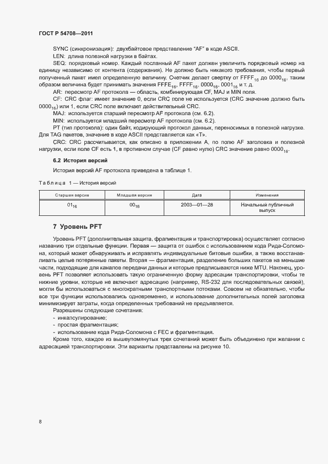 Страница 13 ГОСТ Р 54708-2011