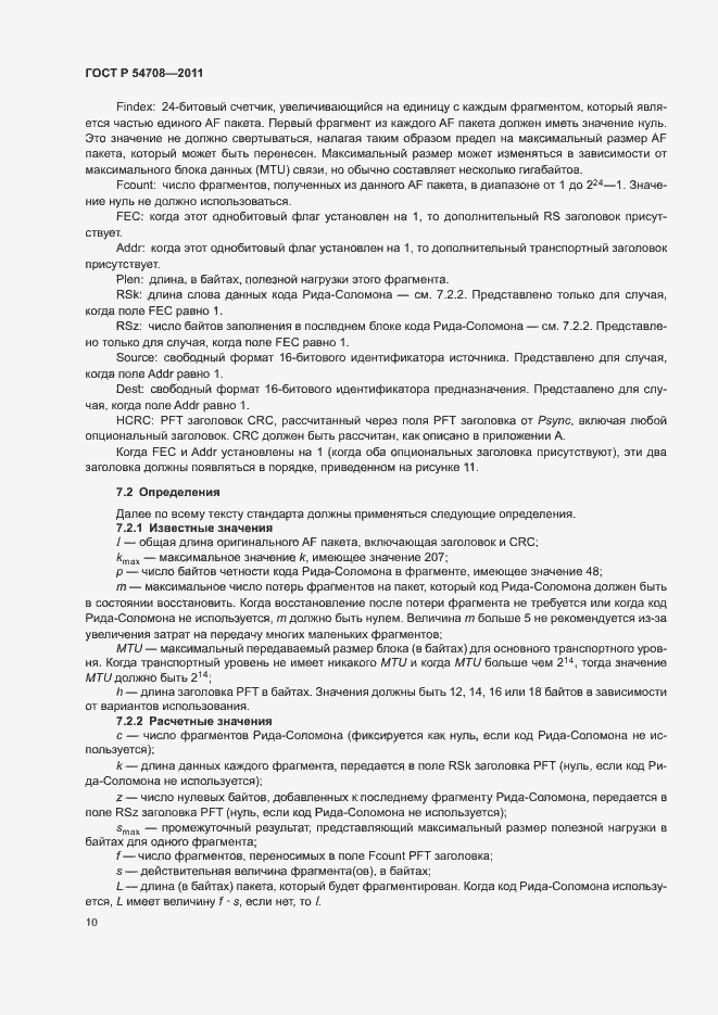 Страница 15 ГОСТ Р 54708-2011