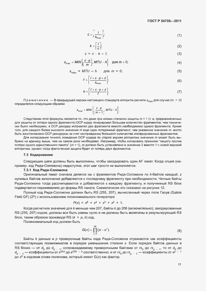 Страница 16 ГОСТ Р 54708-2011