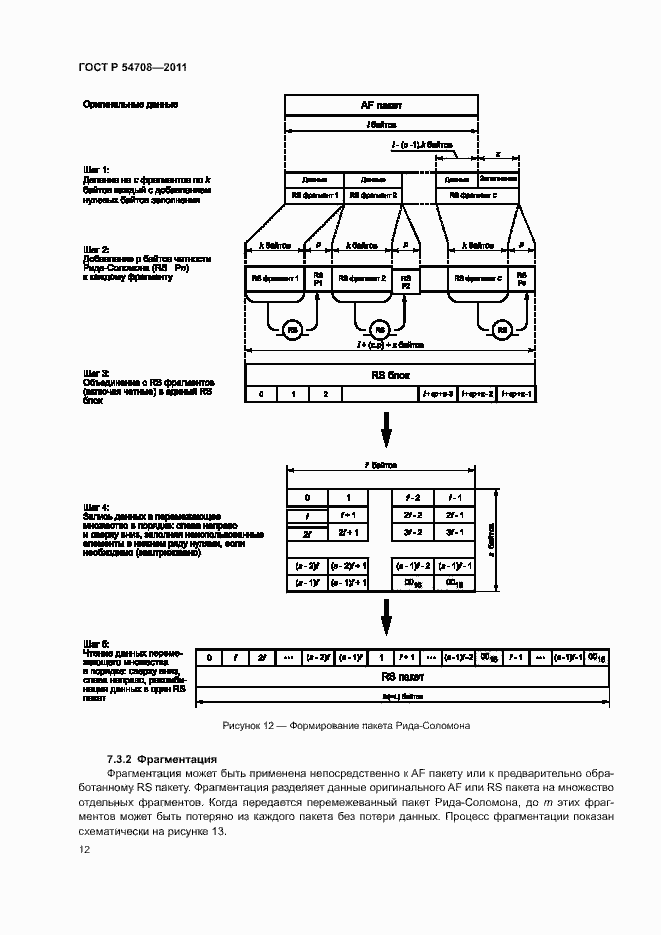 Страница 17 ГОСТ Р 54708-2011
