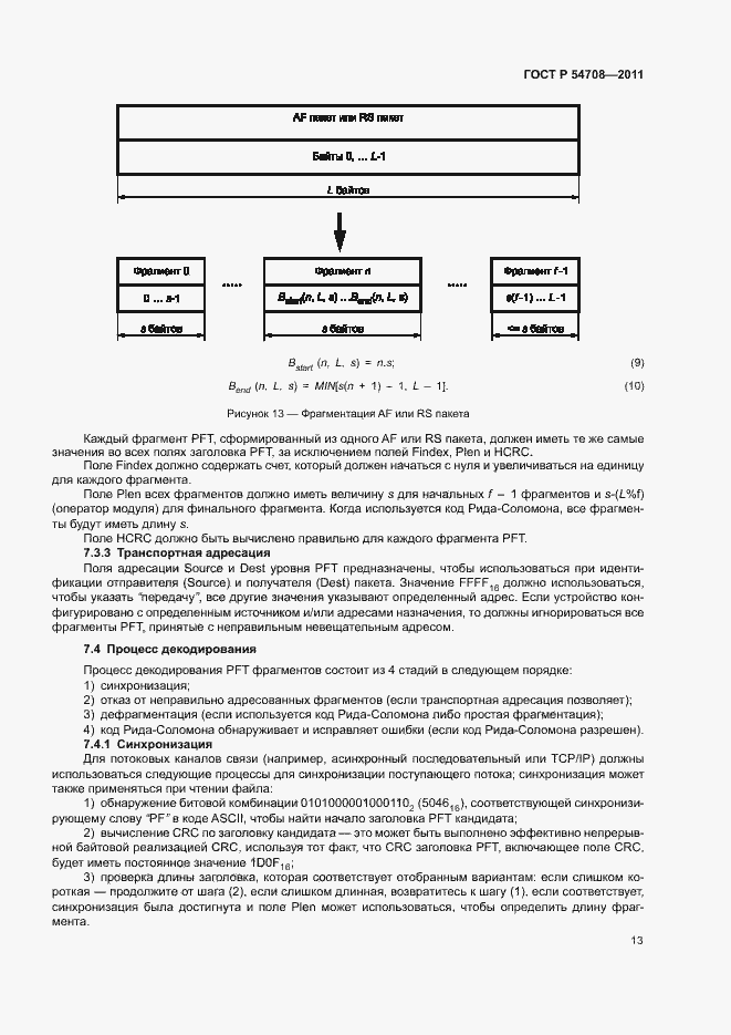 Страница 18 ГОСТ Р 54708-2011