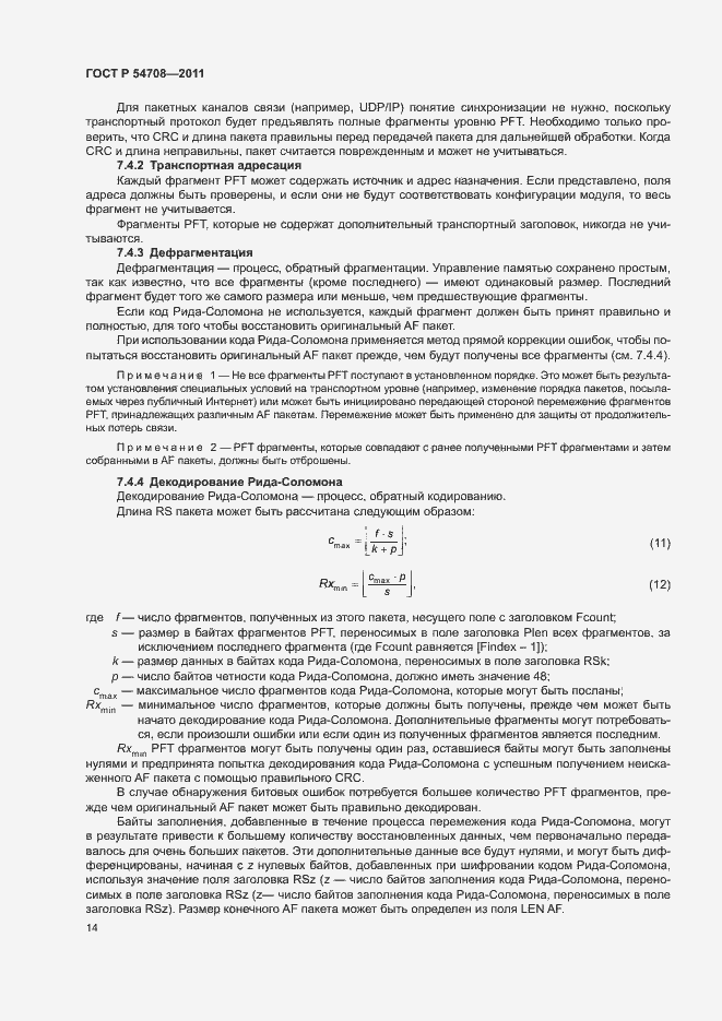 Страница 19 ГОСТ Р 54708-2011