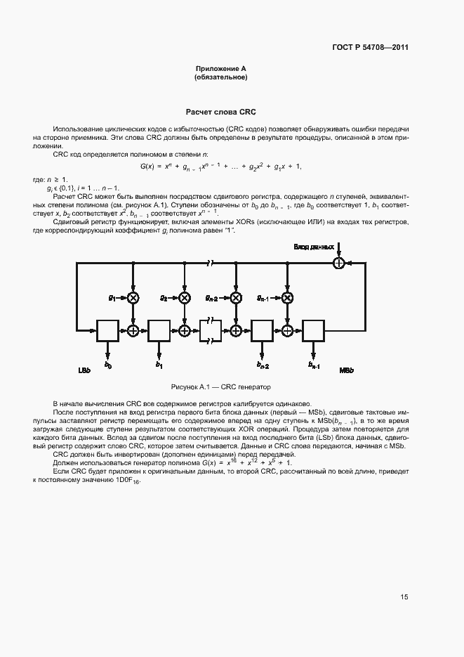 Страница 20 ГОСТ Р 54708-2011