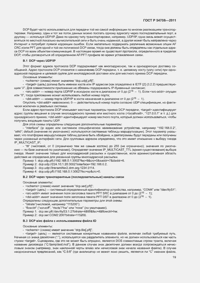 Страница 24 ГОСТ Р 54708-2011