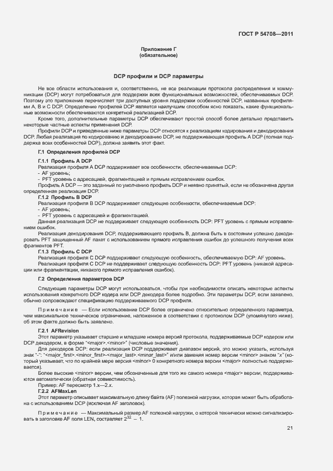 Страница 26 ГОСТ Р 54708-2011