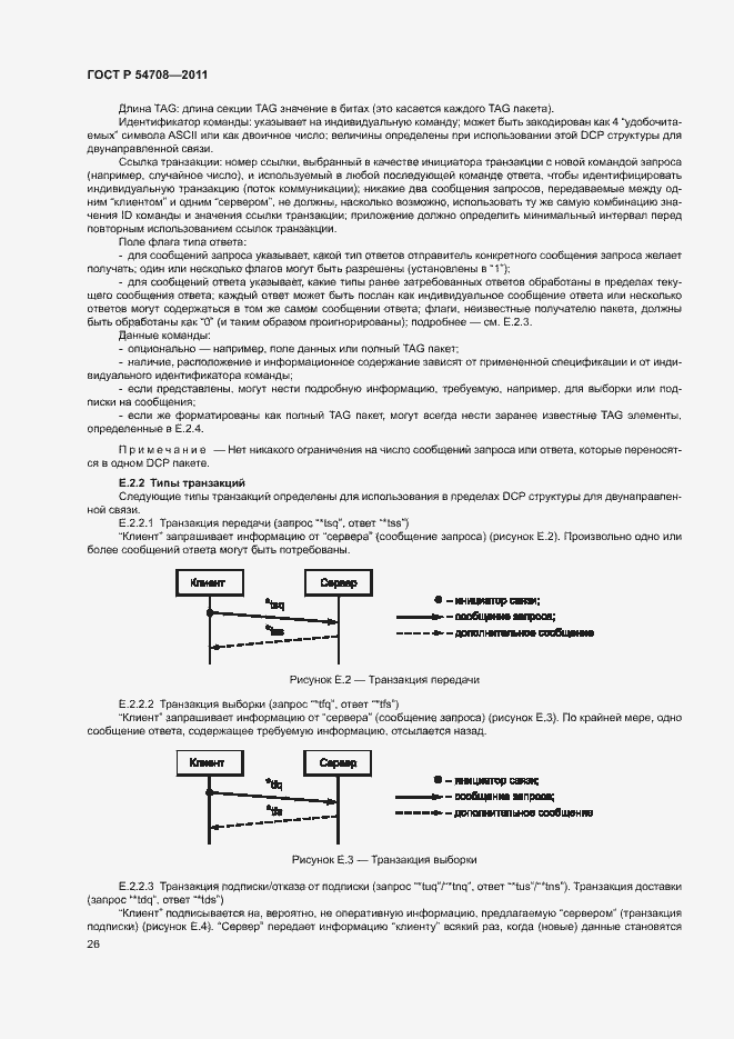 Страница 31 ГОСТ Р 54708-2011