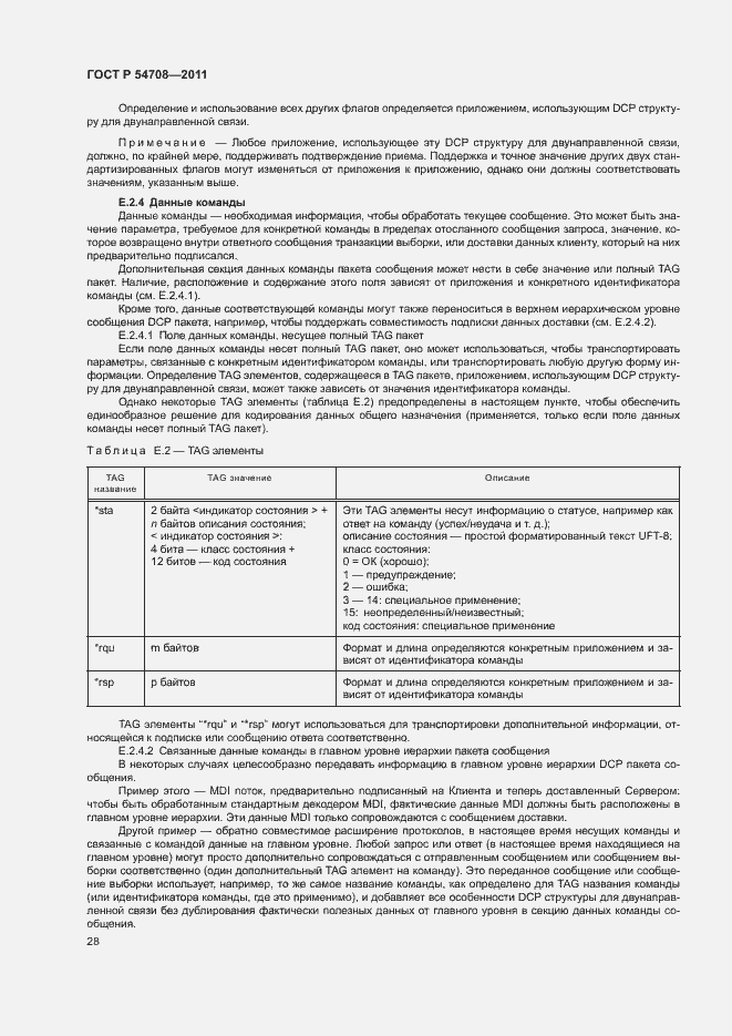 Страница 33 ГОСТ Р 54708-2011