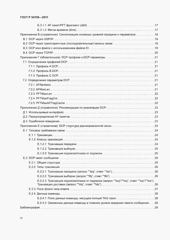 Страница 4 ГОСТ Р 54708-2011