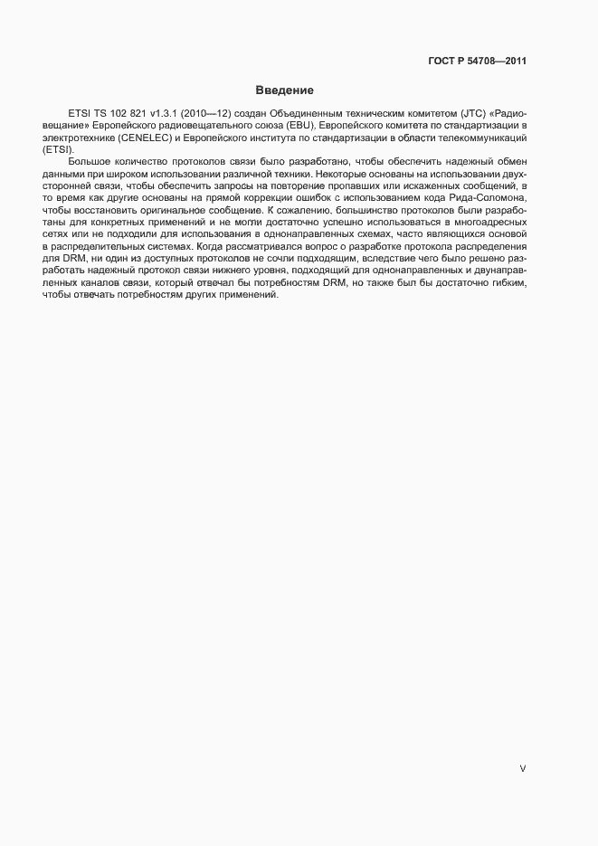 Страница 5 ГОСТ Р 54708-2011