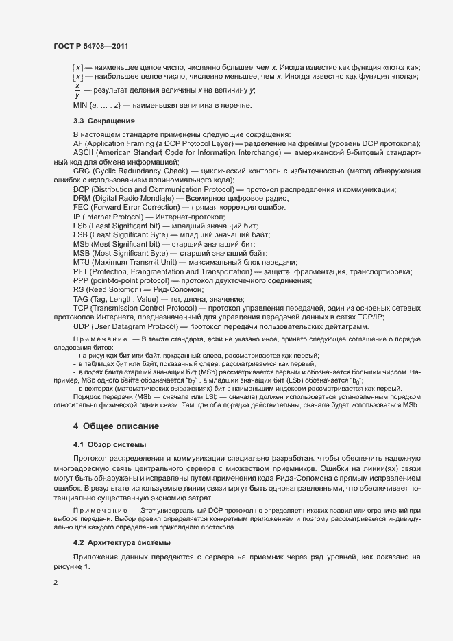 Страница 7 ГОСТ Р 54708-2011