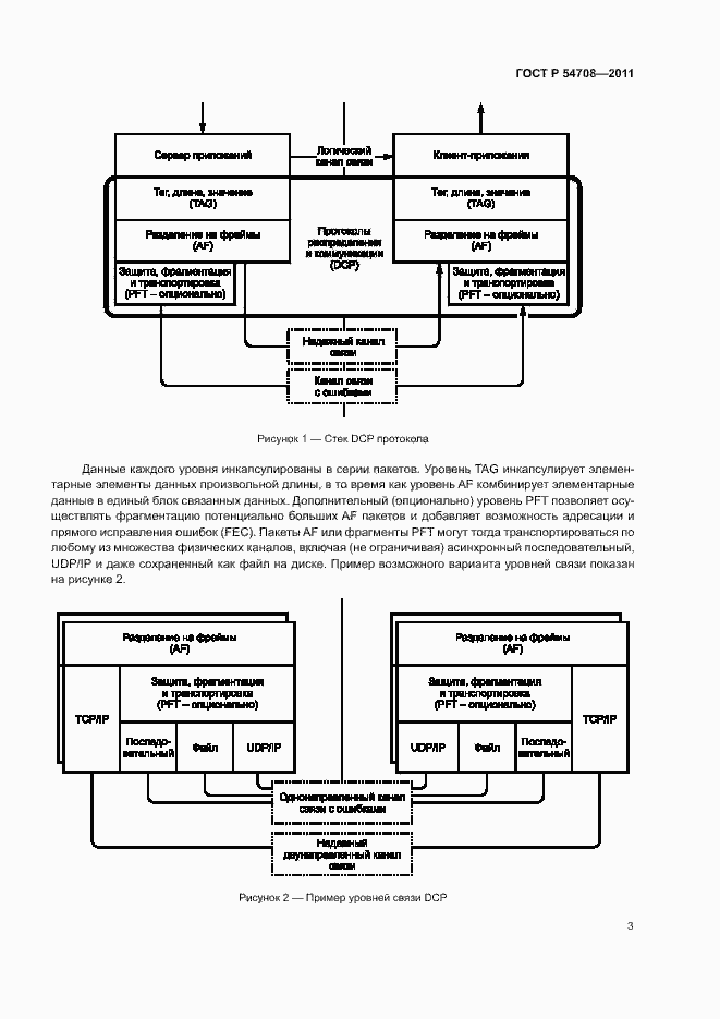 Страница 8 ГОСТ Р 54708-2011