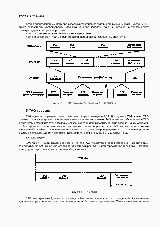 Страница 9 ГОСТ Р 54708-2011