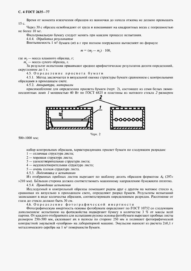 Страница 5 ГОСТ 2635-77