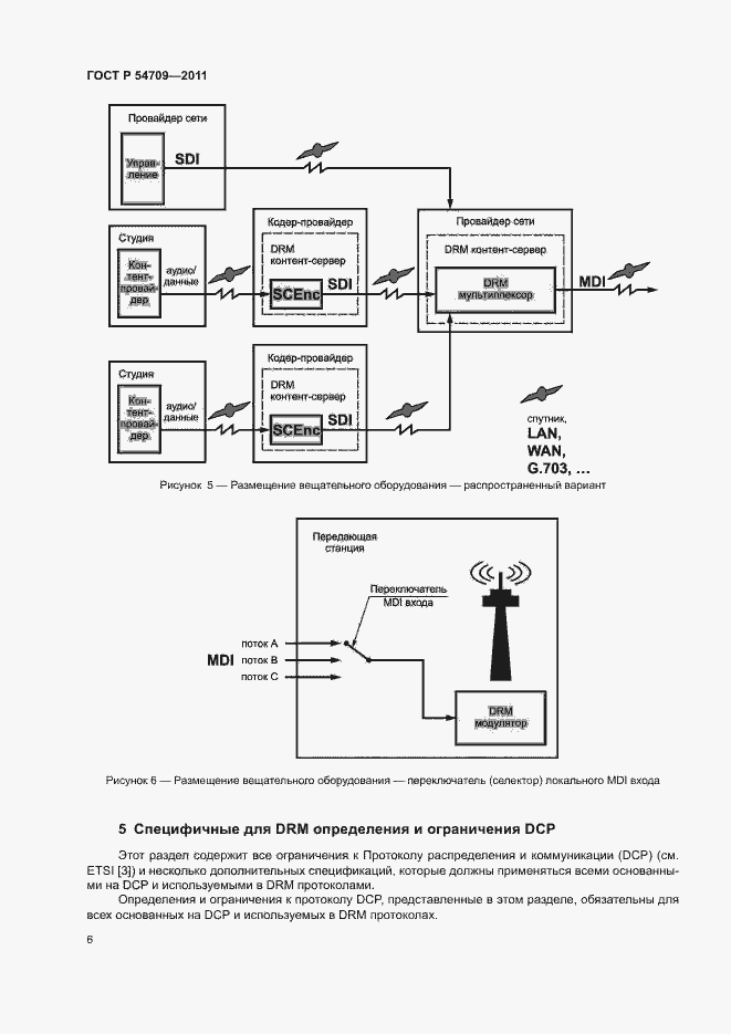 Страница 10 ГОСТ Р 54709-2011