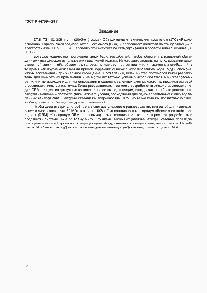 Страница 4 ГОСТ Р 54709-2011