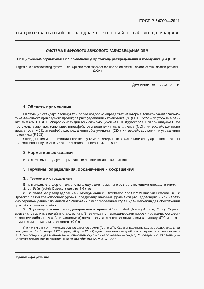 Страница 5 ГОСТ Р 54709-2011