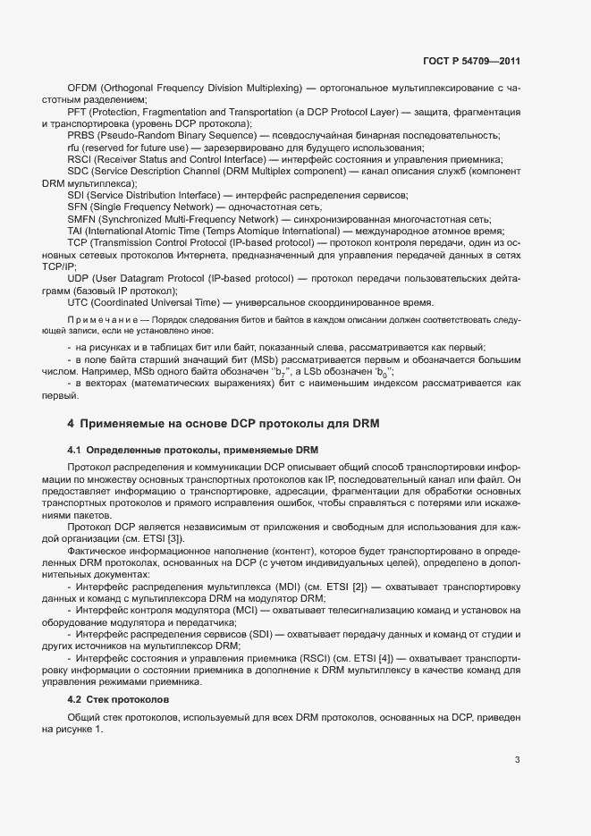 Страница 7 ГОСТ Р 54709-2011