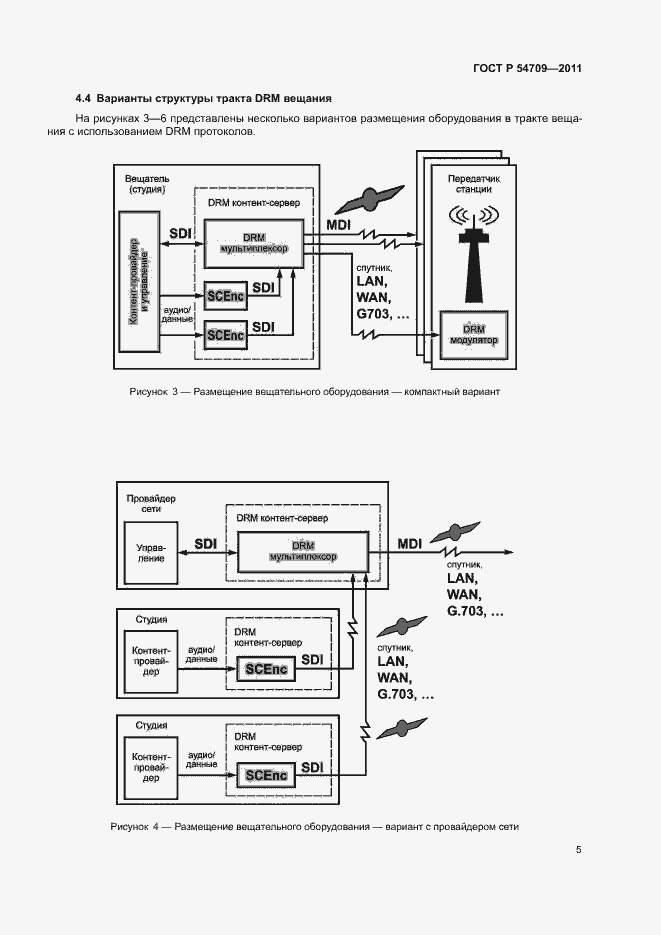 Страница 9 ГОСТ Р 54709-2011