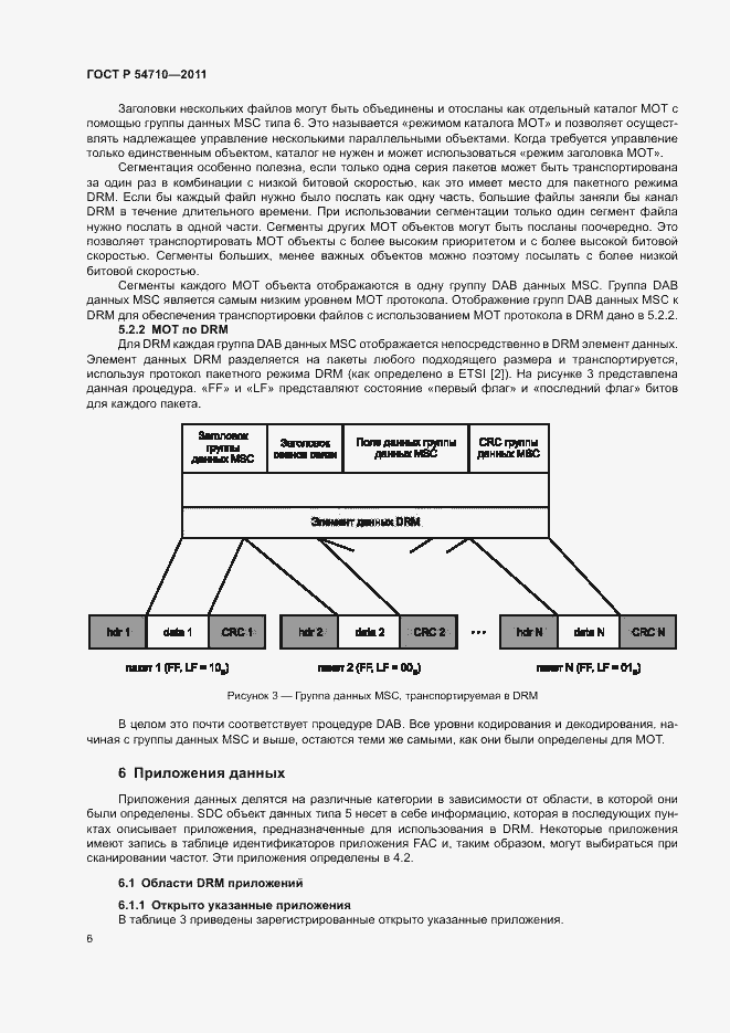 Страница 10 ГОСТ Р 54710-2011