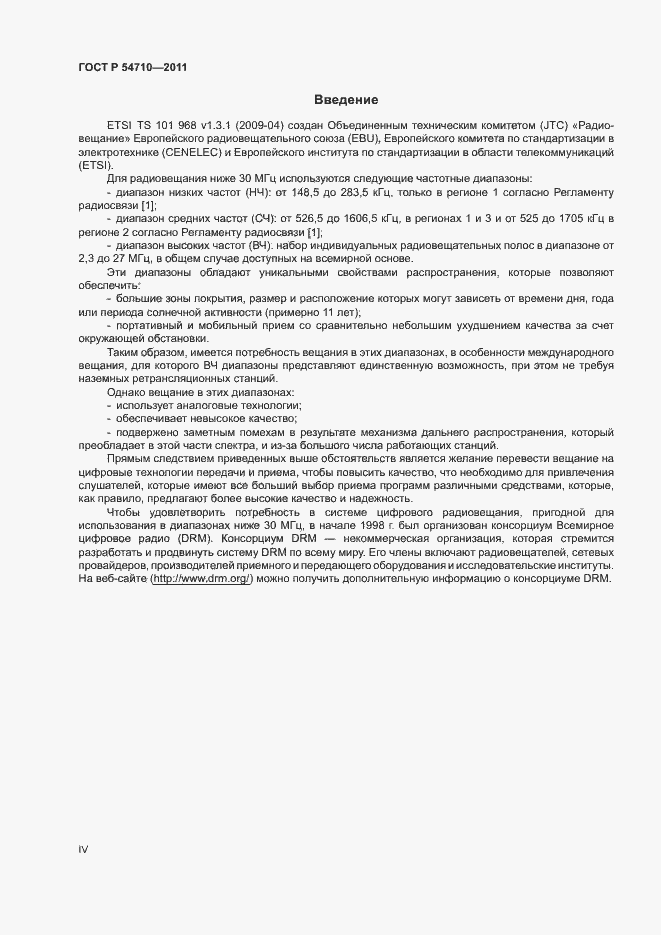 Страница 4 ГОСТ Р 54710-2011