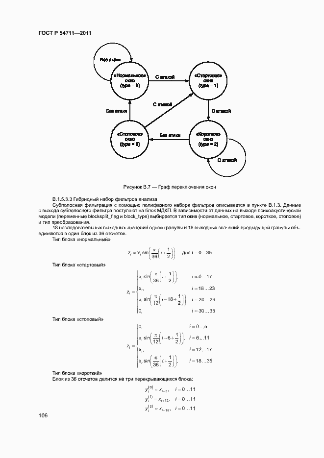 Страница 109 ГОСТ Р 54711-2011