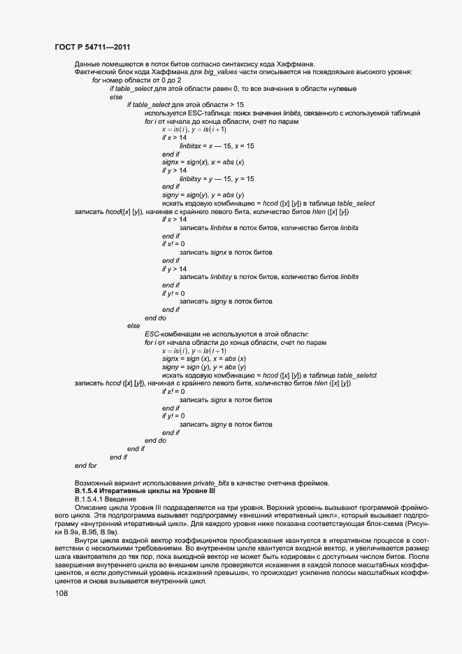 Страница 111 ГОСТ Р 54711-2011