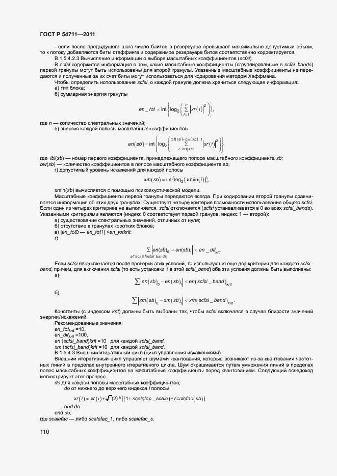 Страница 113 ГОСТ Р 54711-2011