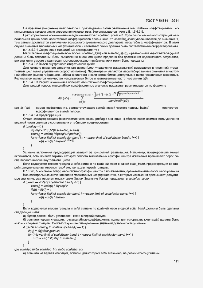 Страница 114 ГОСТ Р 54711-2011