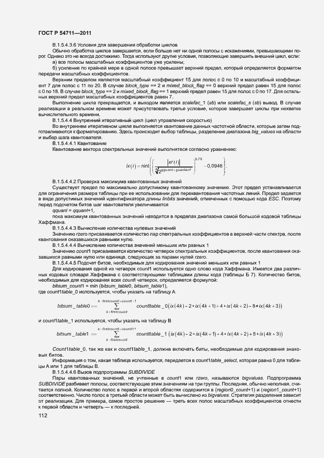 Страница 115 ГОСТ Р 54711-2011