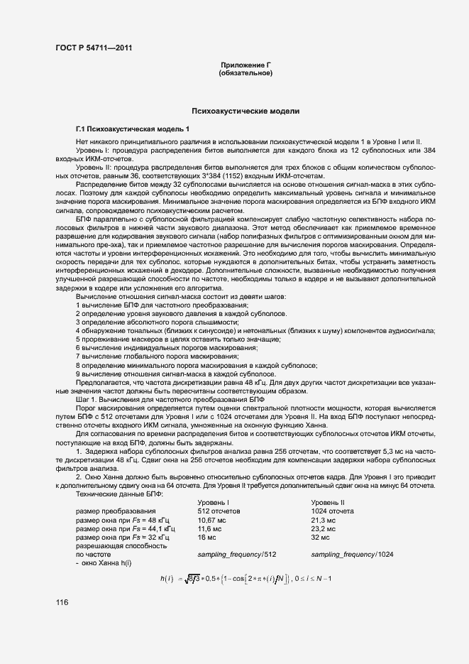 Страница 119 ГОСТ Р 54711-2011