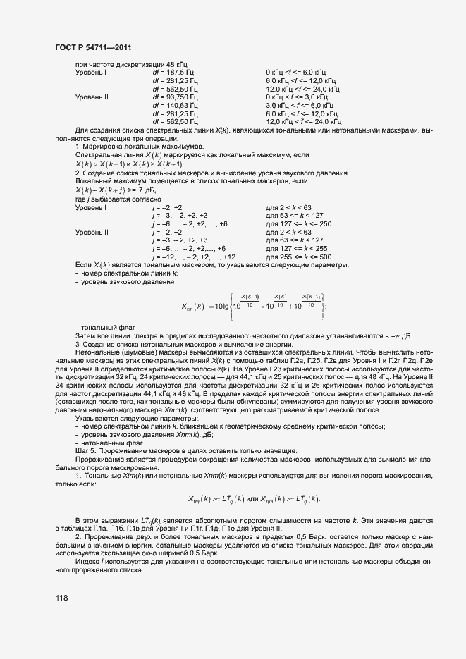 Страница 121 ГОСТ Р 54711-2011