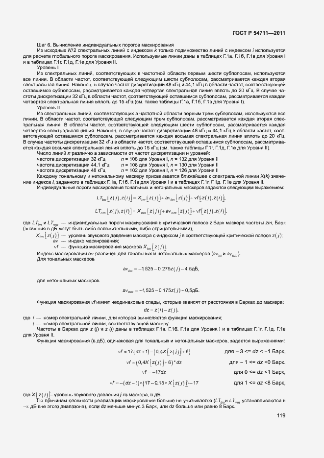 Страница 122 ГОСТ Р 54711-2011