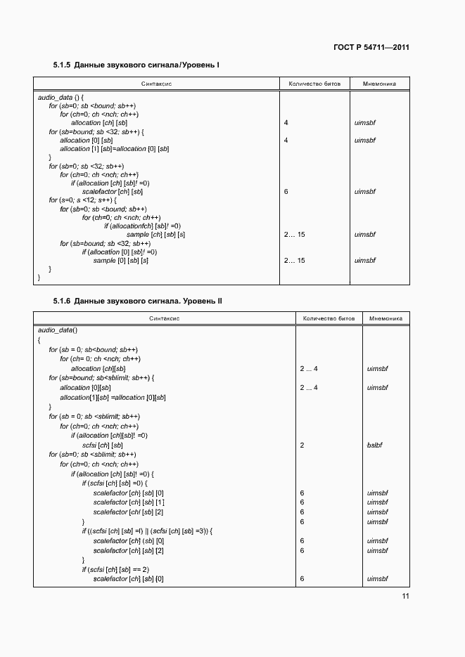 Страница 14 ГОСТ Р 54711-2011