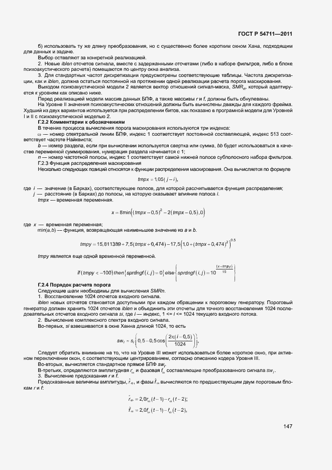 Страница 150 ГОСТ Р 54711-2011