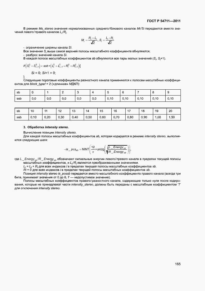 Страница 168 ГОСТ Р 54711-2011