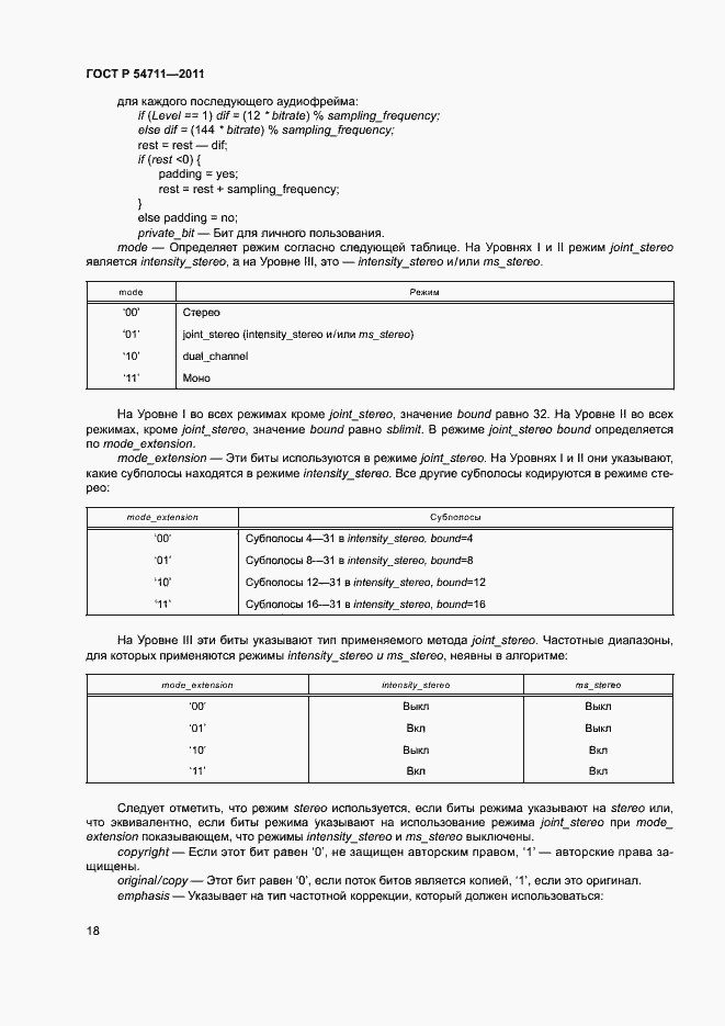 Страница 21 ГОСТ Р 54711-2011