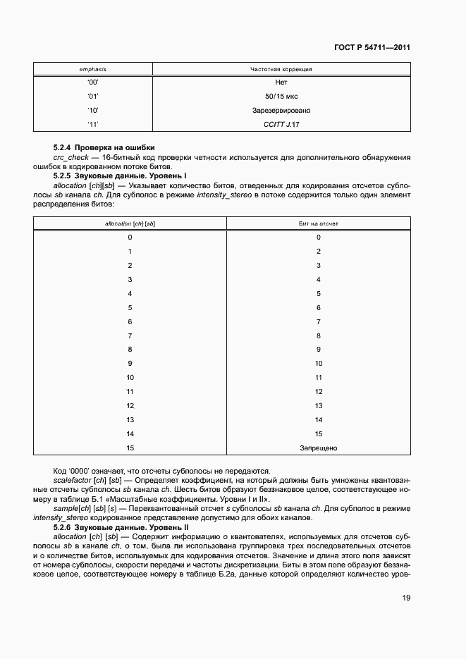 Страница 22 ГОСТ Р 54711-2011
