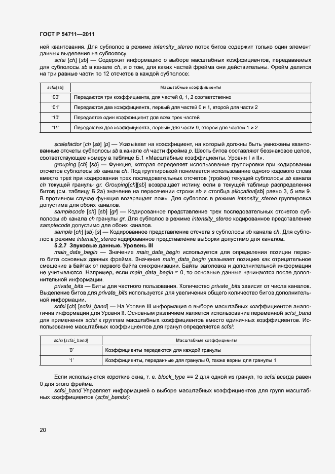 Страница 23 ГОСТ Р 54711-2011