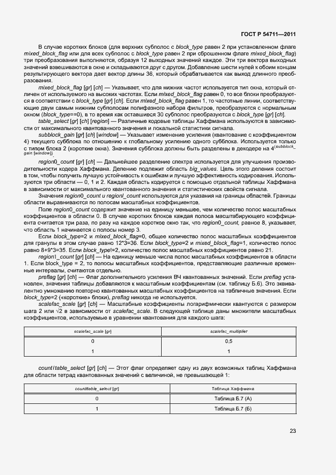 Страница 26 ГОСТ Р 54711-2011