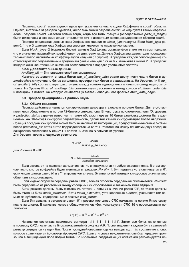 Страница 28 ГОСТ Р 54711-2011